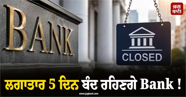 banks to remain closed for 5 consecutive days