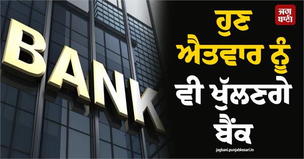 now banks will open on sunday 27th september