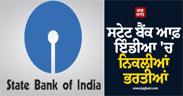 state bank of india recruitment job candidate apply