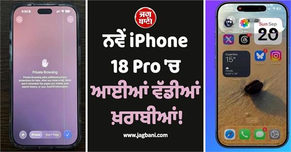 major issues in the new iphone 18 pro