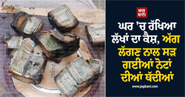 cyber fraudster cash fire home