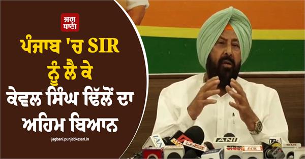 kewal singh dhillon statement