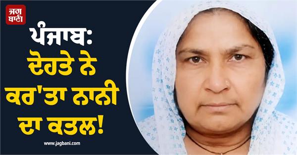 punjab shocking incident