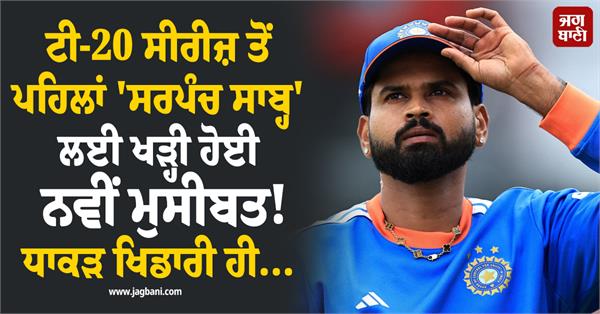 new tension for team india