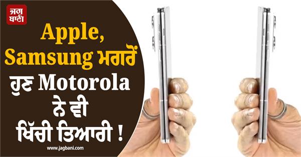 after apple and samsung motorola is now gearing up too 