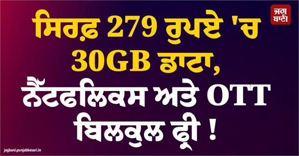 30gb data netflix and ott absolutely free for just 279