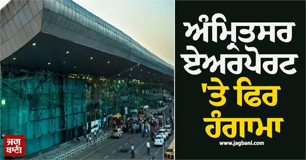 amritsar airport
