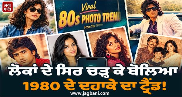 the 1980s trend on social media everyone past era ai generated images