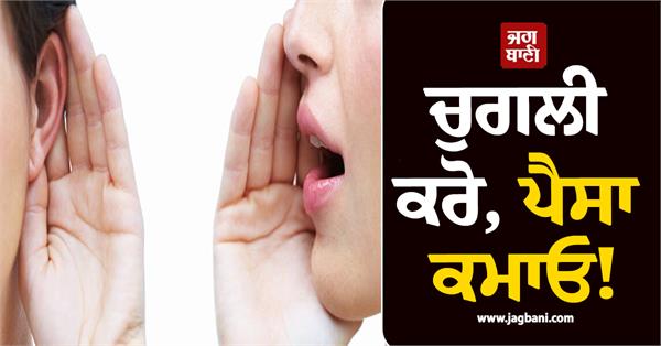 gossip earn money