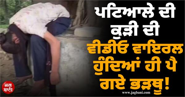 patiala viral video