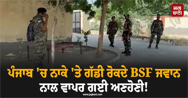 bsf asi punjab