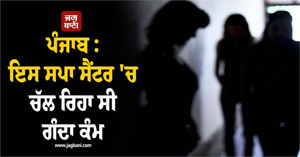 spa center police raid girls