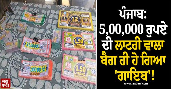 punjab lottery ticket