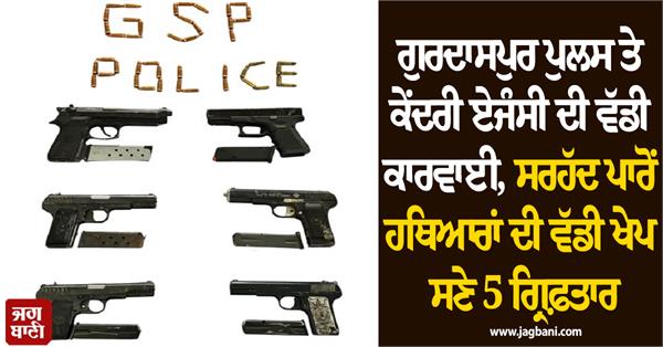major operation by gurdaspur police and a central agency