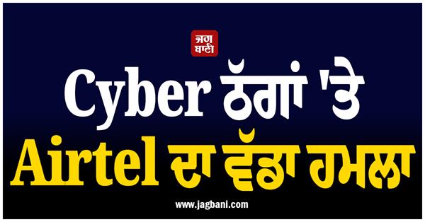 airtel s major crackdown on cyber fraudsters