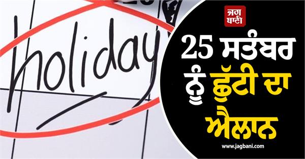 announcement of a holiday on september 25