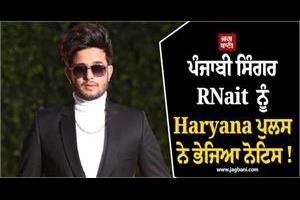 haryana police sends notice to punjabi singer rnait 