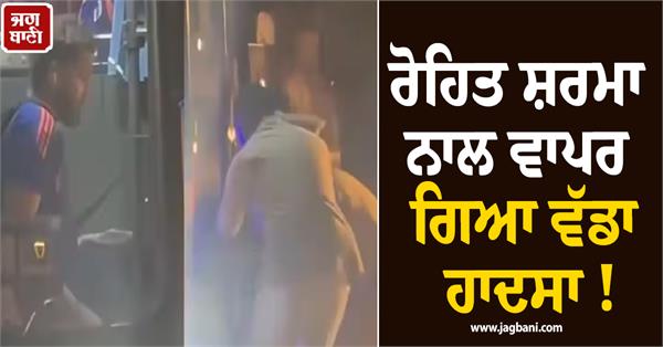 major mishap involving rohit sharma