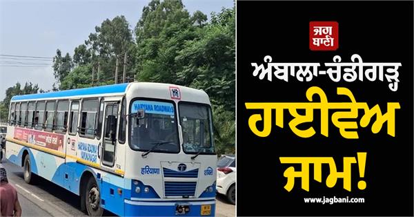 ambala chandigarh highway jam