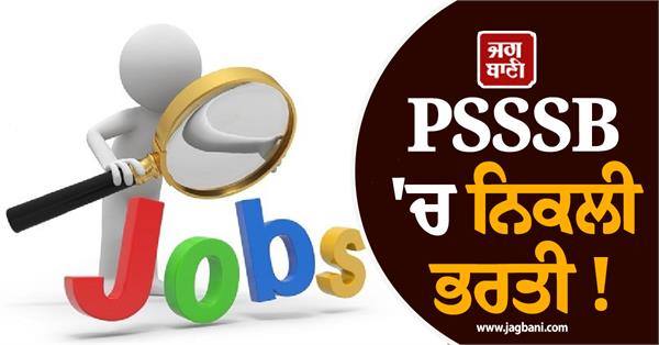 psssb job recruitment candidate apply