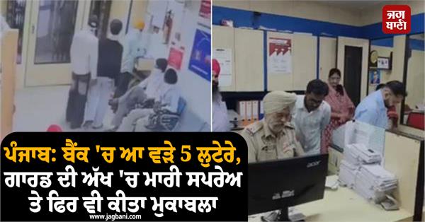 bank robbery attempt in jandiala guru