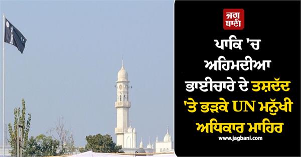 ahmadiyya muslim community pakistan