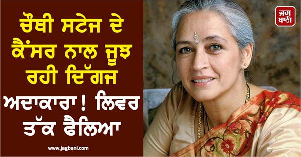 veteran actress battling stage four cancer