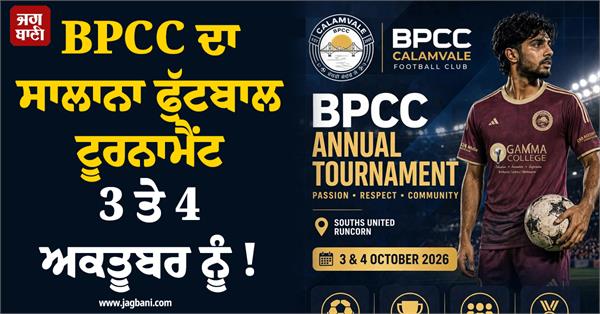 bpcc football tournament