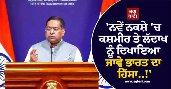 india  world map  ministry of external affairs  kashmir  ladakh