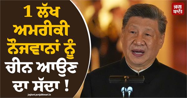 xi invites young americans