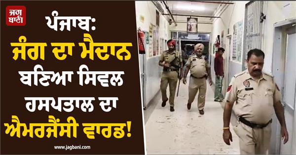 civil hospital s emergency ward two parties clashed