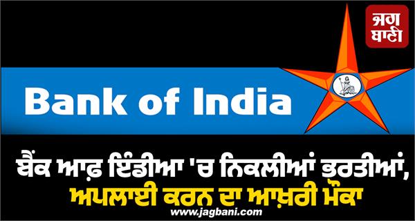 bank of india recruitment job apply candidate