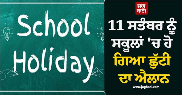 school closed  delhi  11 september