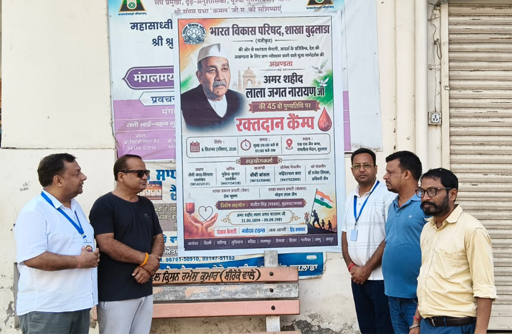 ਲਾਲਾ ਜਗਤ ਨਾਰਾਇਣ ਜੀ ਦੀ 45ਵੀਂ ਬਰਸੀ ਨੂੰ ਸਮਰਪਿਤ ਵਿਸ਼ਾਲ ਖੂਨਦਾਨ ਕੈਂਪ 6 ਨੂੰ