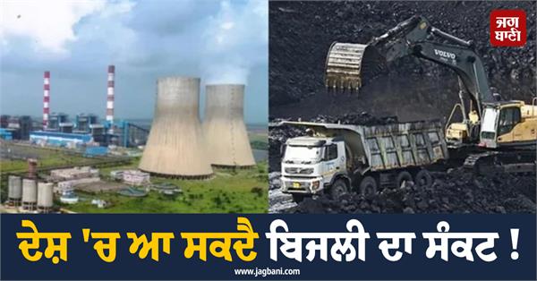 country  power crisis  thermal plant  coal