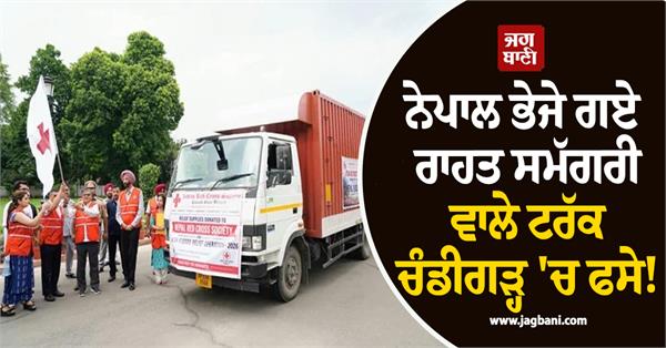 trucks carrying relief material sent to nepal stuck in chandigarh 