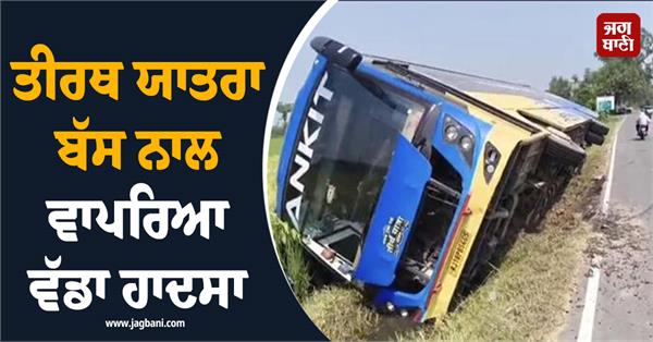 big accident happened with the pilgrimage bus