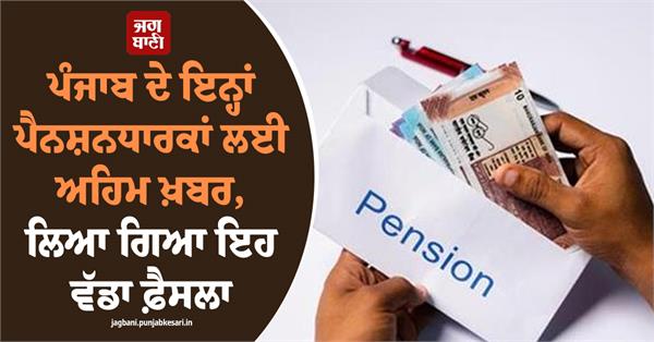 pensioners punjab family