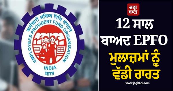 epfo employees government salary limit increased