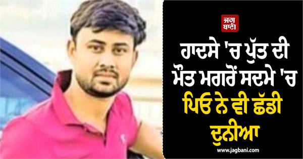 son father heart attack hospital police