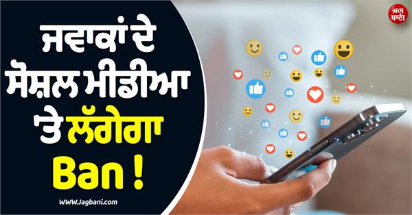 social media ban