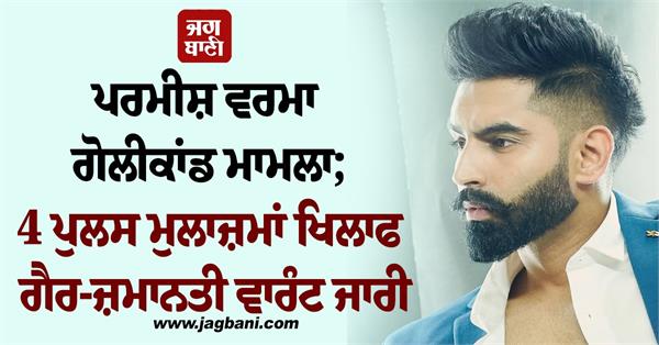 parmish verma