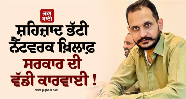 shahzad bhatti  government  uapa
