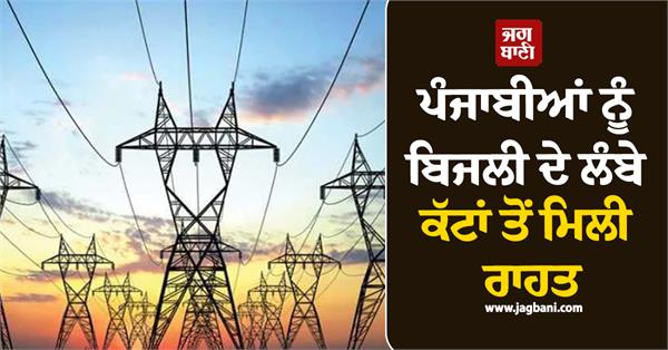 punjabis get relief from long power cuts