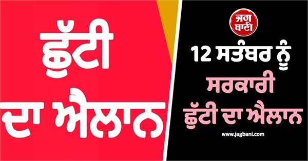government holiday declared on september 12