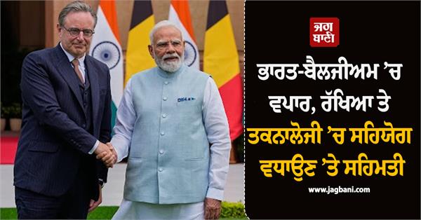 narendra modi  india  belgium  trade  economy