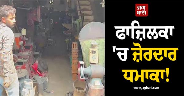 powerful explosion in fazilka