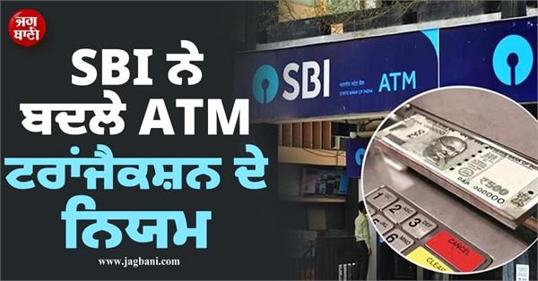 atm transaction rules changed for sbi account holders  new rates
