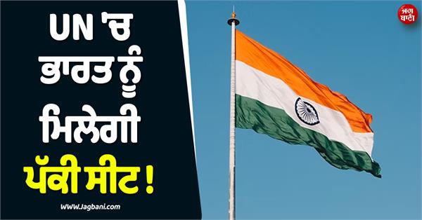 india in un