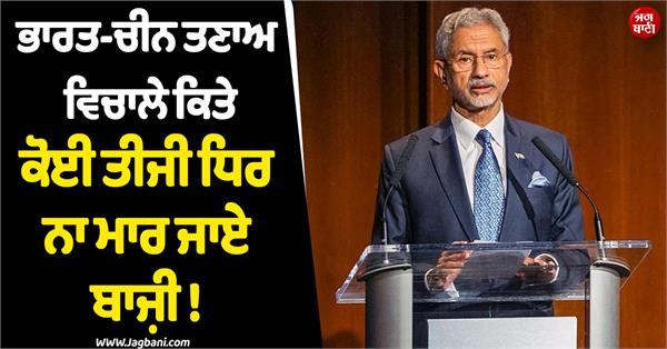 s jaishankar on india china relations